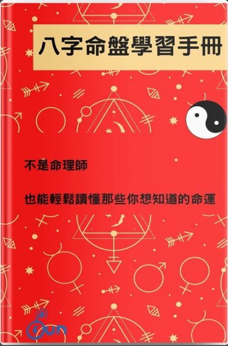 學八字費用|【八字學習】八字命理零基礎學習指南：從新手入門到精通